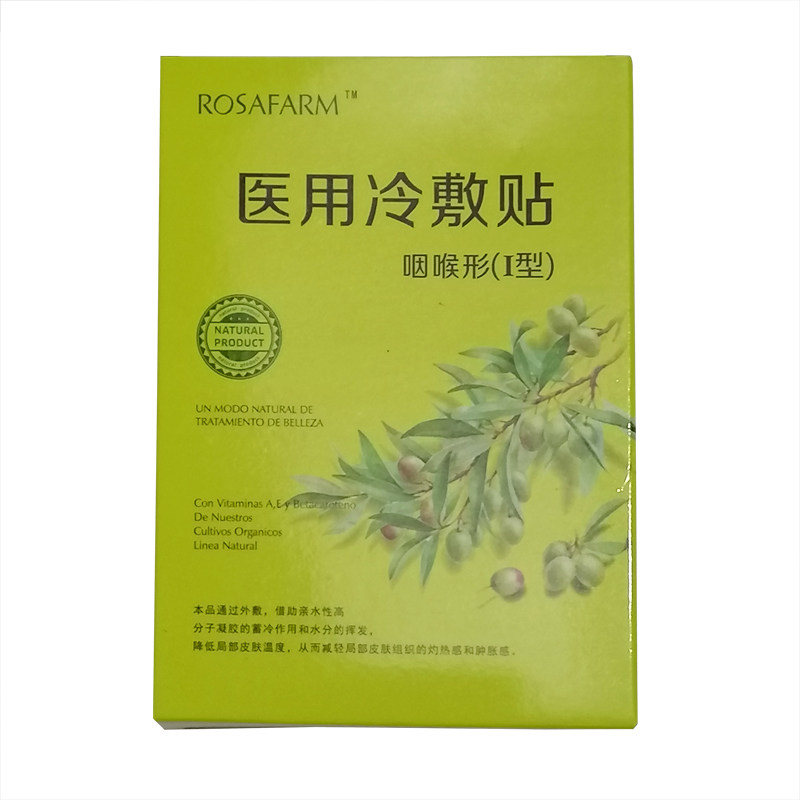 宝宝喉咙痛咽喉红 肿 清凉贴急性扁桃体肿胀咽扁贴 精油顺势贴