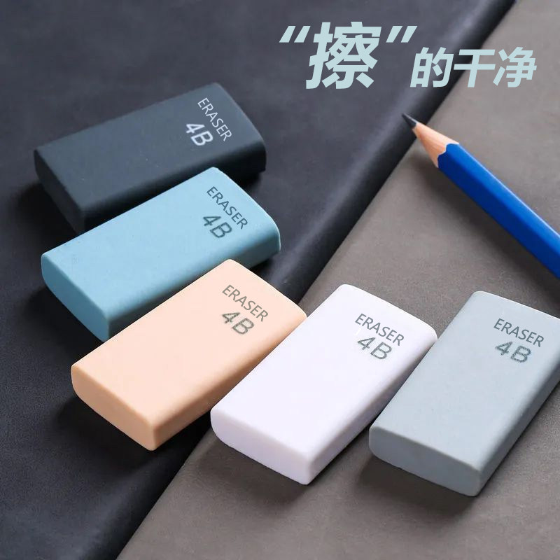 4b橡皮擦干净无痕无毒少屑小学生儿童铅笔用美术橡皮2B考试橡皮擦