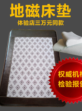 巴马地磁床垫 仿古地磁康和也是石墨烯磁床垫 健康姿百磁疗床垫