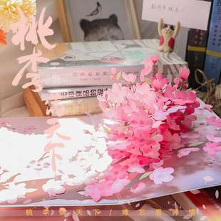 桃李满天下立体花束贺卡 创意ins唯美简约樱花3D立体手工感恩祝福教师节送男女老师感谢恩师留言生日祝福卡片