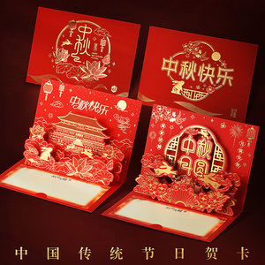 立体3d中秋节贺卡2025年新款中国风红色高端商务送客户员工感谢卡祝福语手写留言中秋礼品月饼盒卡片定制打印