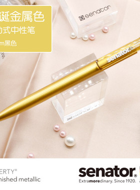 胜奈德Senator德国进口 Liberty圣诞金属色中性笔按压式黑色0.5mm简约学生礼物签字笔高颜值办公水笔萌粒笔