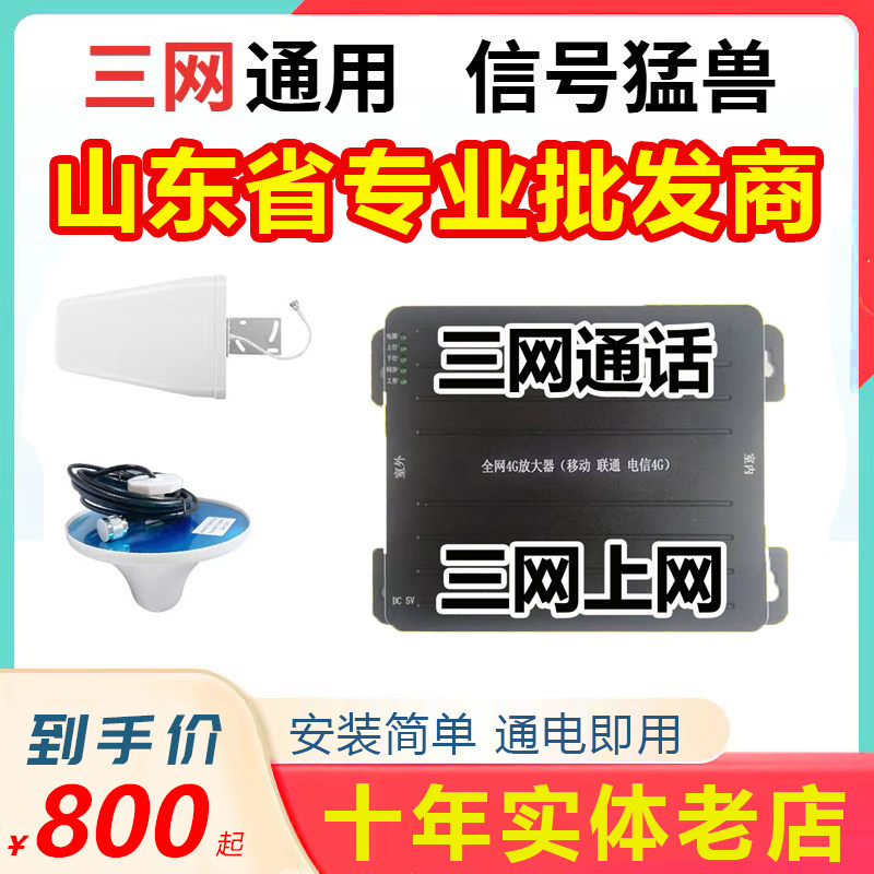 手机信号增强接收加强放大器扩移动联通电信企业家用4G5G三网合一