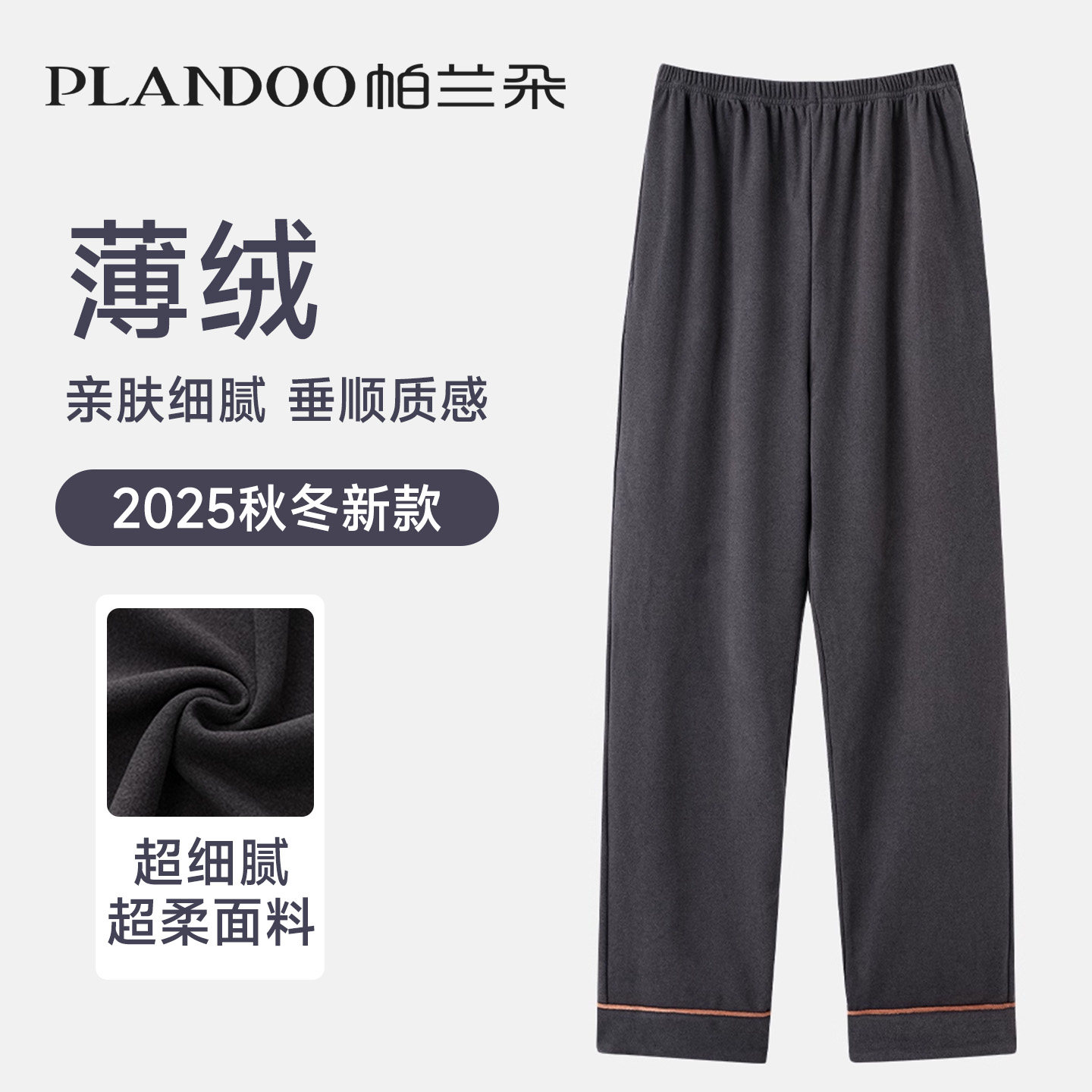 男士睡裤薄绒德2025秋冬季新款秋裤珊瑚绒长裤大码休闲保暖家居裤