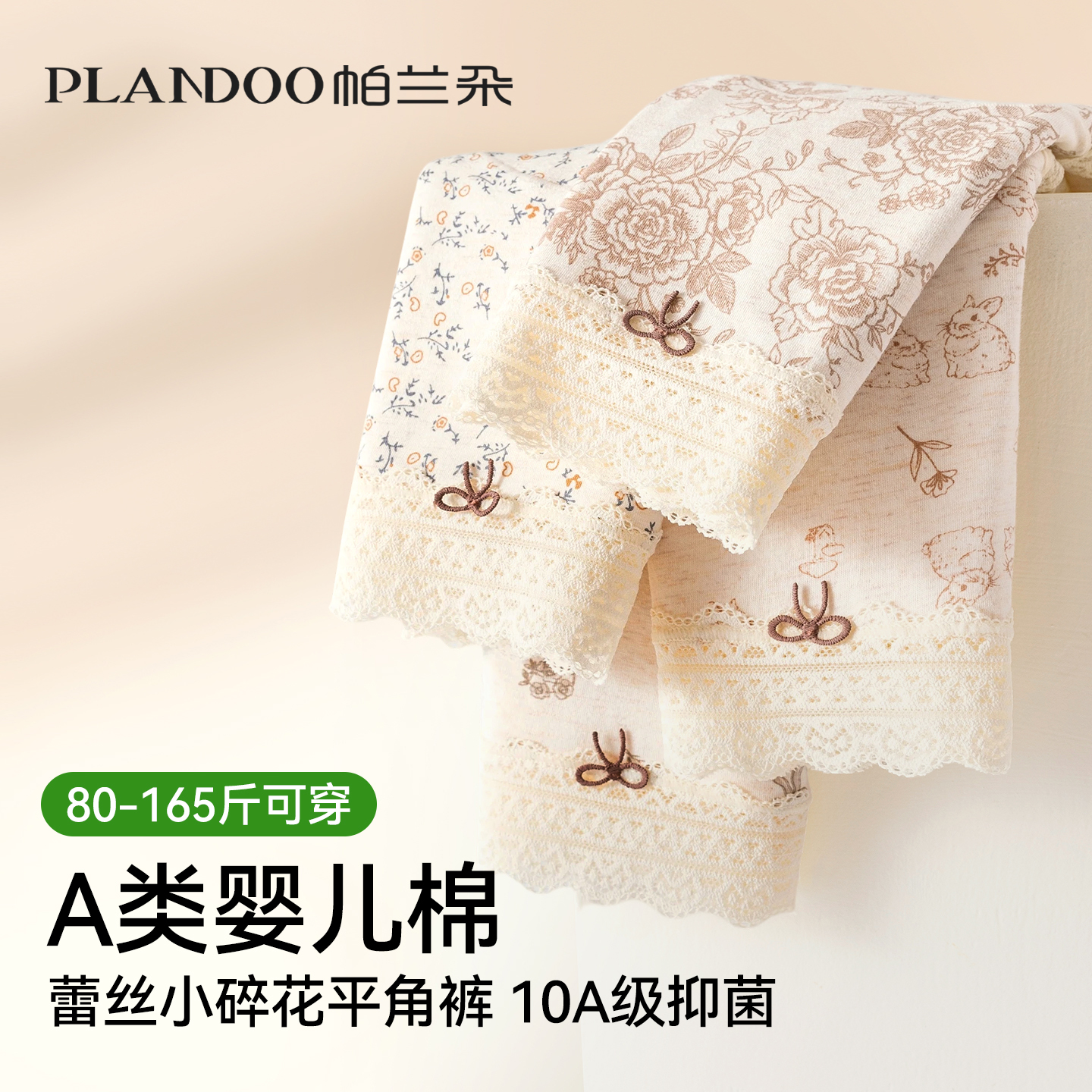 帕兰朵纯棉女士蕾丝碎花平角裤