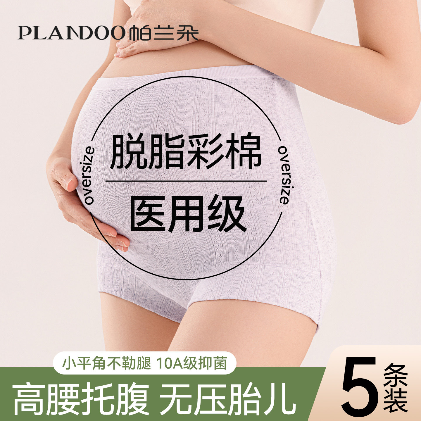 医用棉孕妇内裤女纯棉全棉10A抑菌裆怀孕期专用高腰托腹平角短裤,女士内衣/男士内衣/家居服,女三角裤,淘宝优惠券,粉丝福利购,淘宝优惠卷