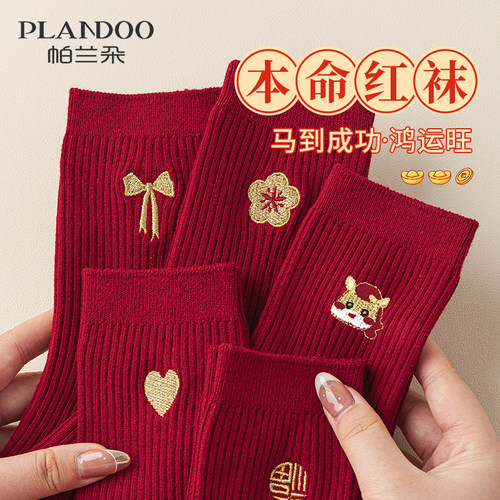 双针刺绣本命年红袜女2026马年