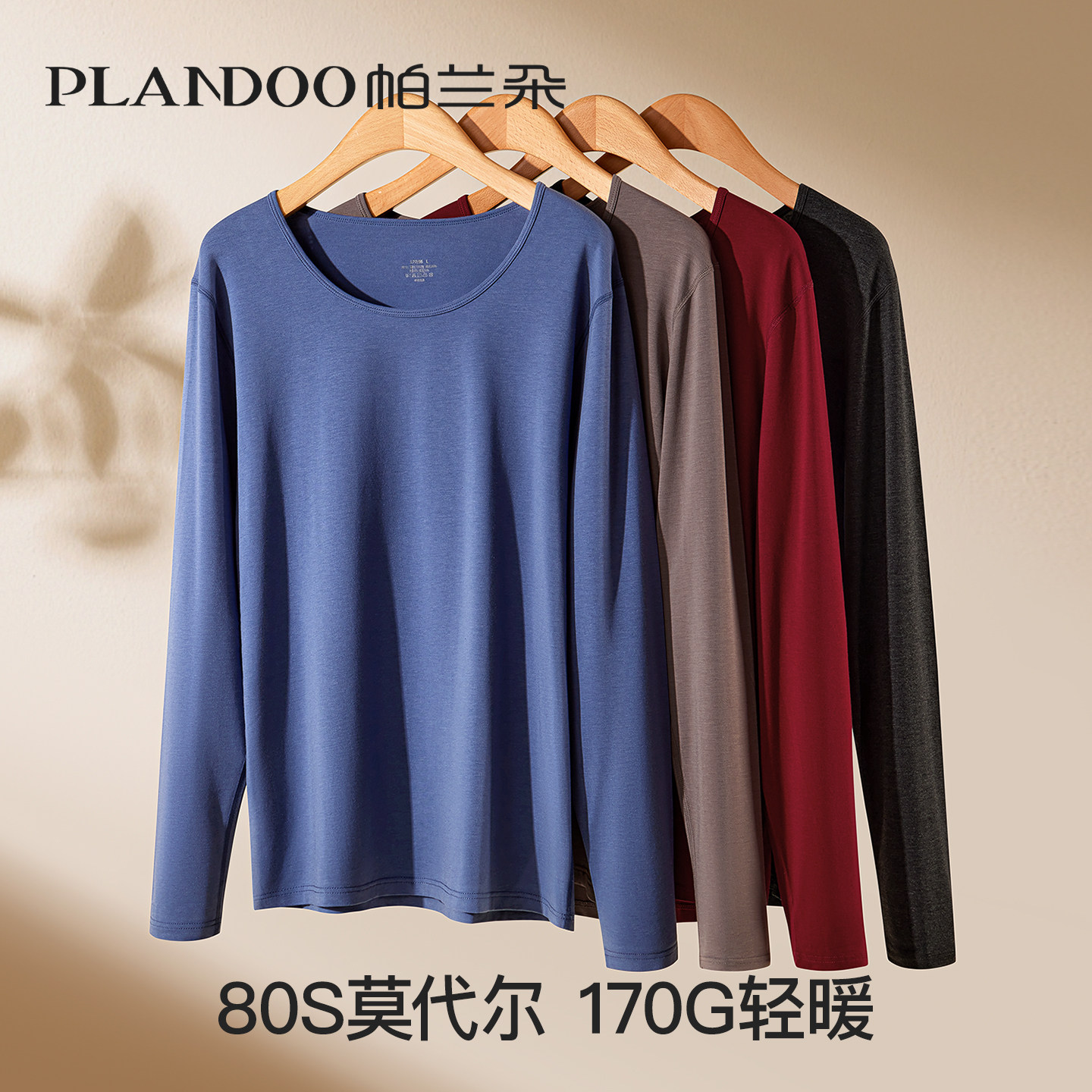 莫代尔秋衣轻薄保暖母婴级材质