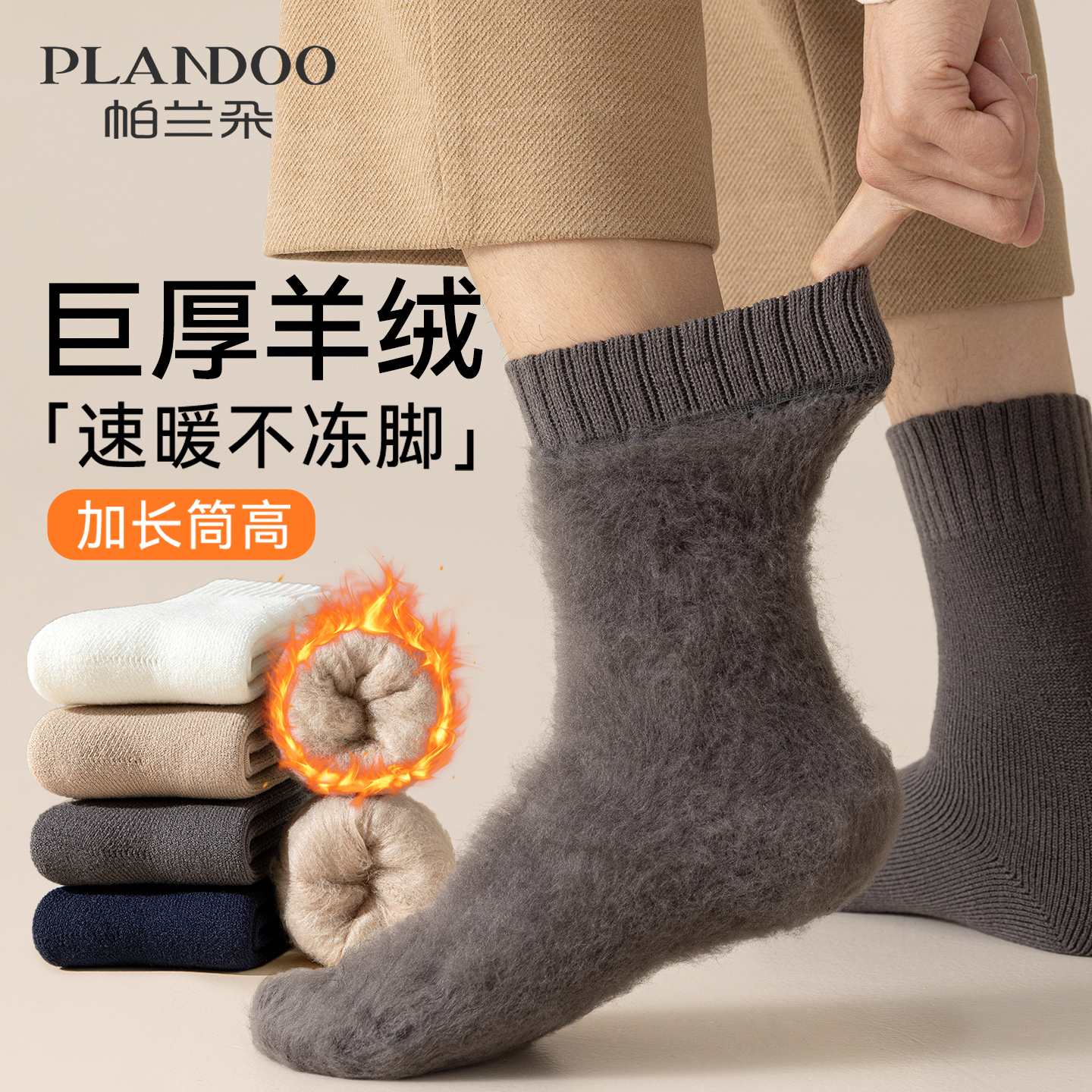 巨厚5双装保暖羊绒袜子男加厚