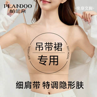 吊带抹胸内衣女无痕粉底液隐形细肩带背心防走光冰丝聚拢免穿文胸