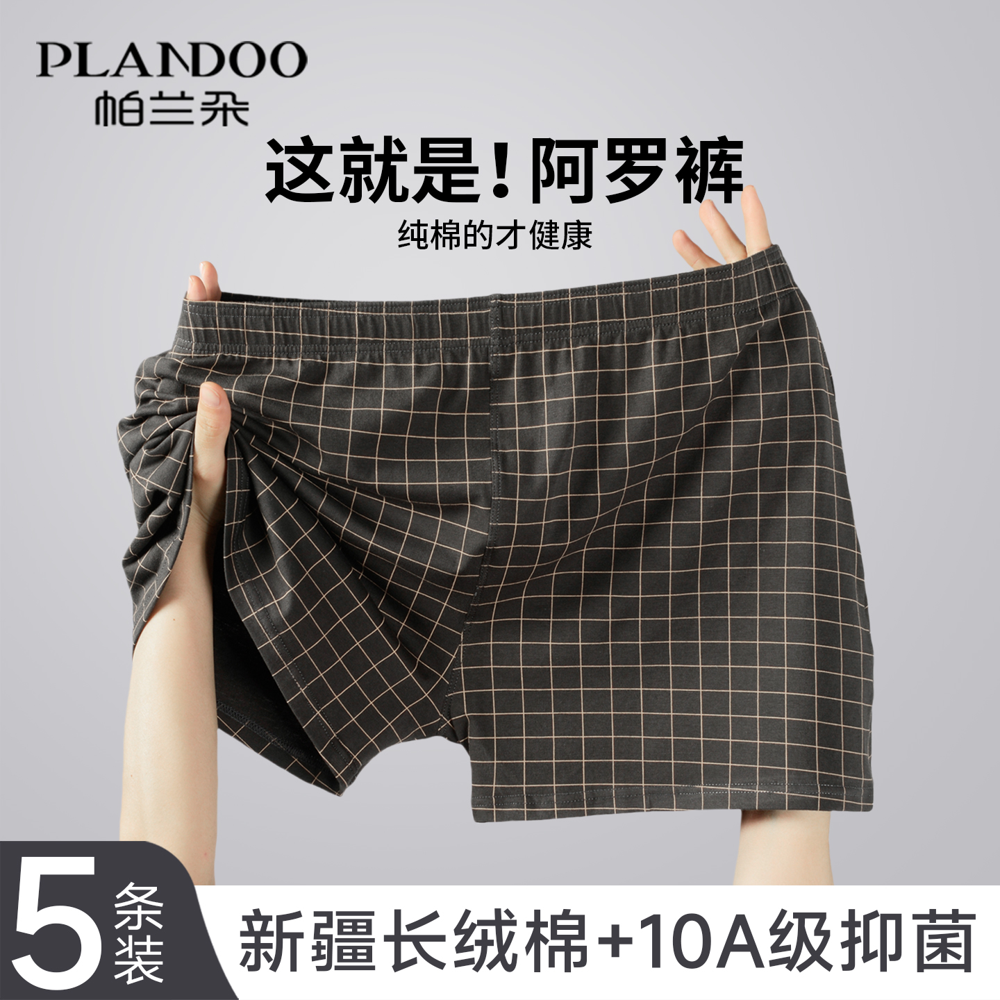 男士内裤纯棉阿罗裤10A级抗菌