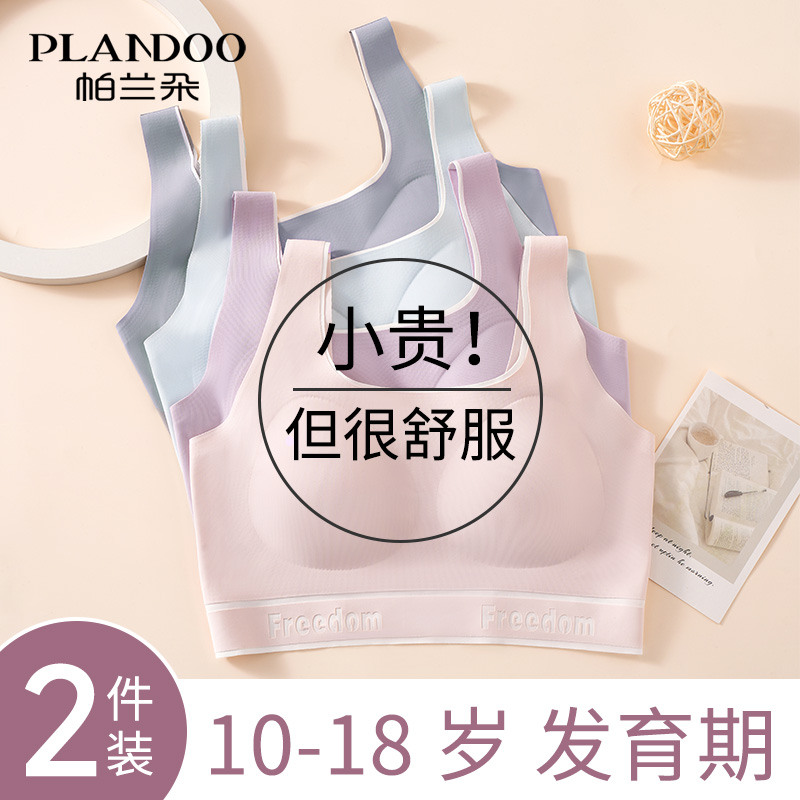 初中生少女文胸青春期发育期