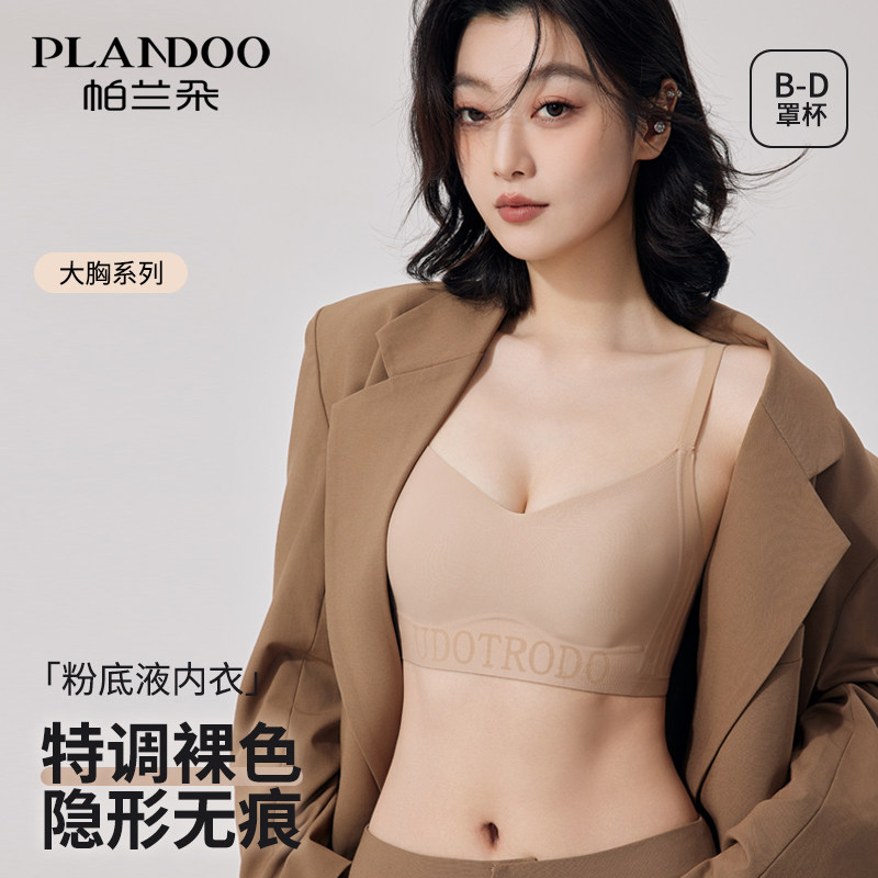 无痕粉底液内衣女大胸显小