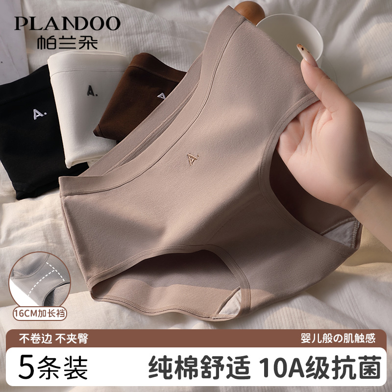 帕兰朵内裤女生纯棉抗菌无痕舒适