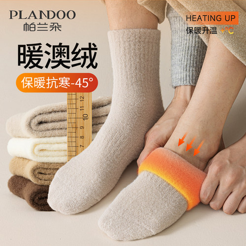 加厚澳绒中筒袜男士冬季长袜袜