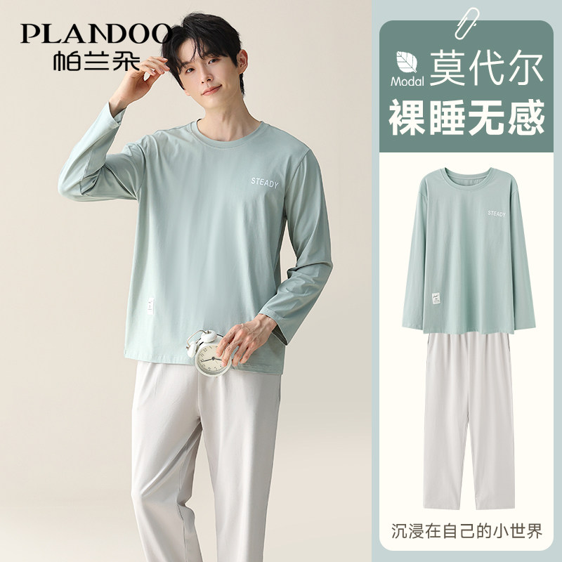 莫代尔睡衣男款2025春秋新款长袖家居服薄夏季男士冰丝套装可外穿