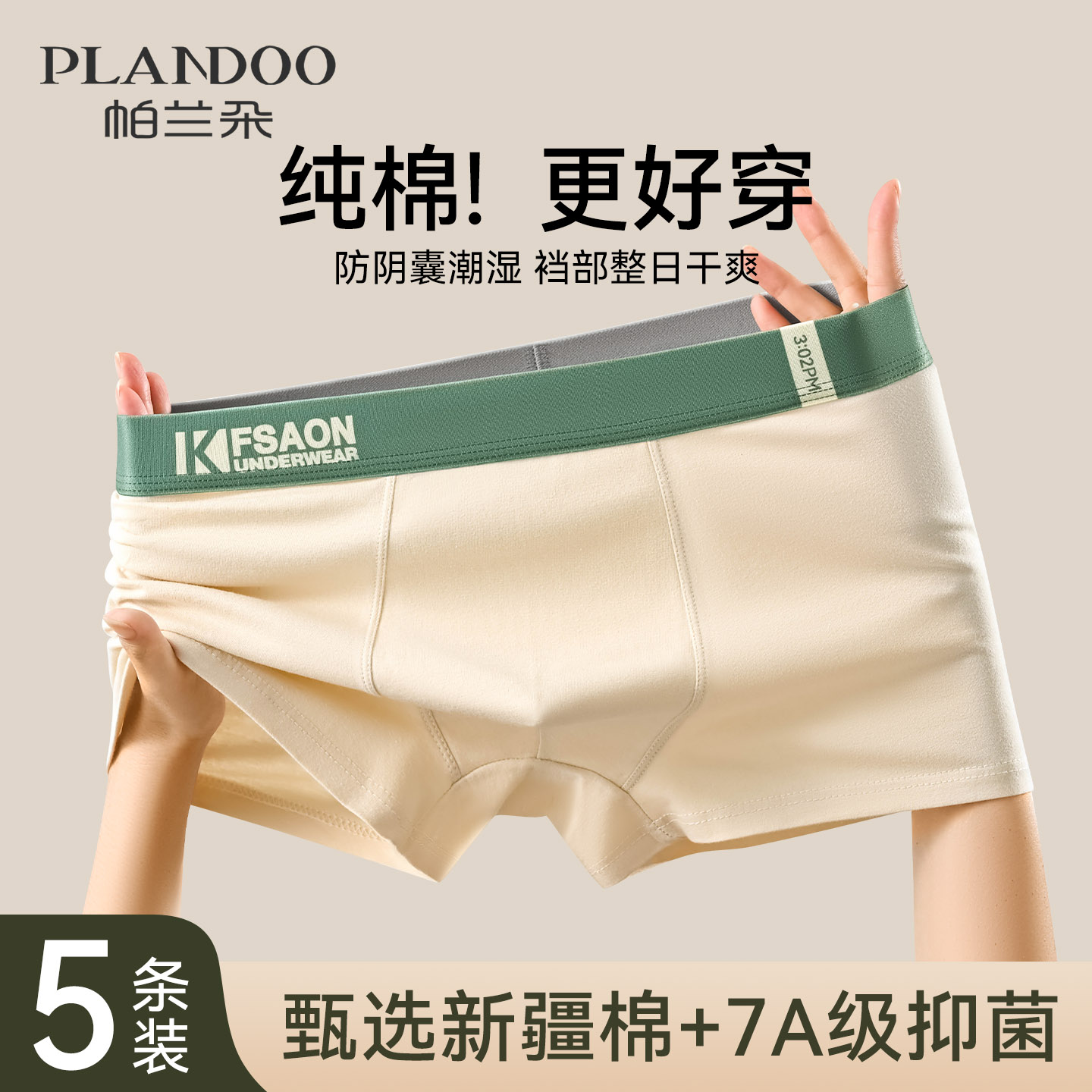 男士内裤80s纯棉7A抗菌