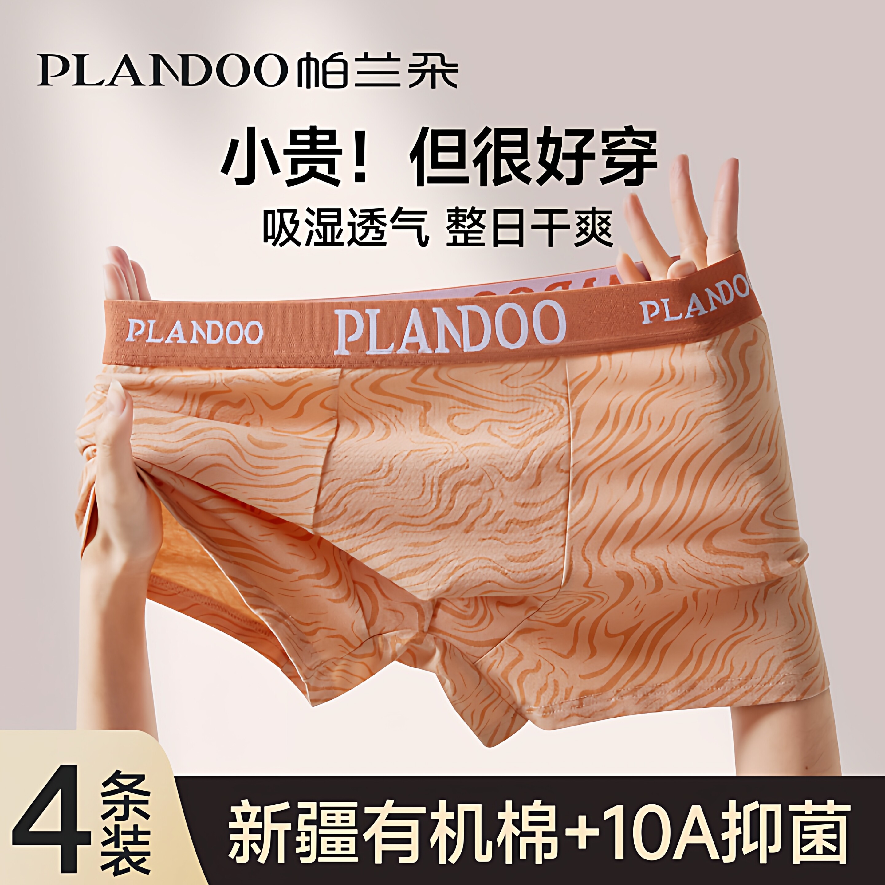 帕兰朵专属新疆纯棉抗菌男士内裤