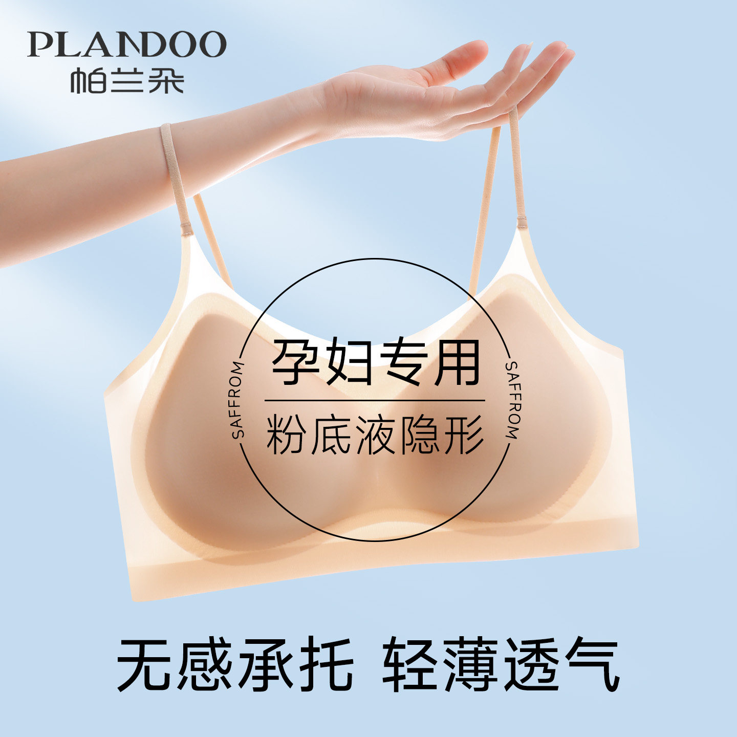 孕期内衣怀孕期孕妇专用夏季薄款防下垂细肩带粉底液隐形文胸罩