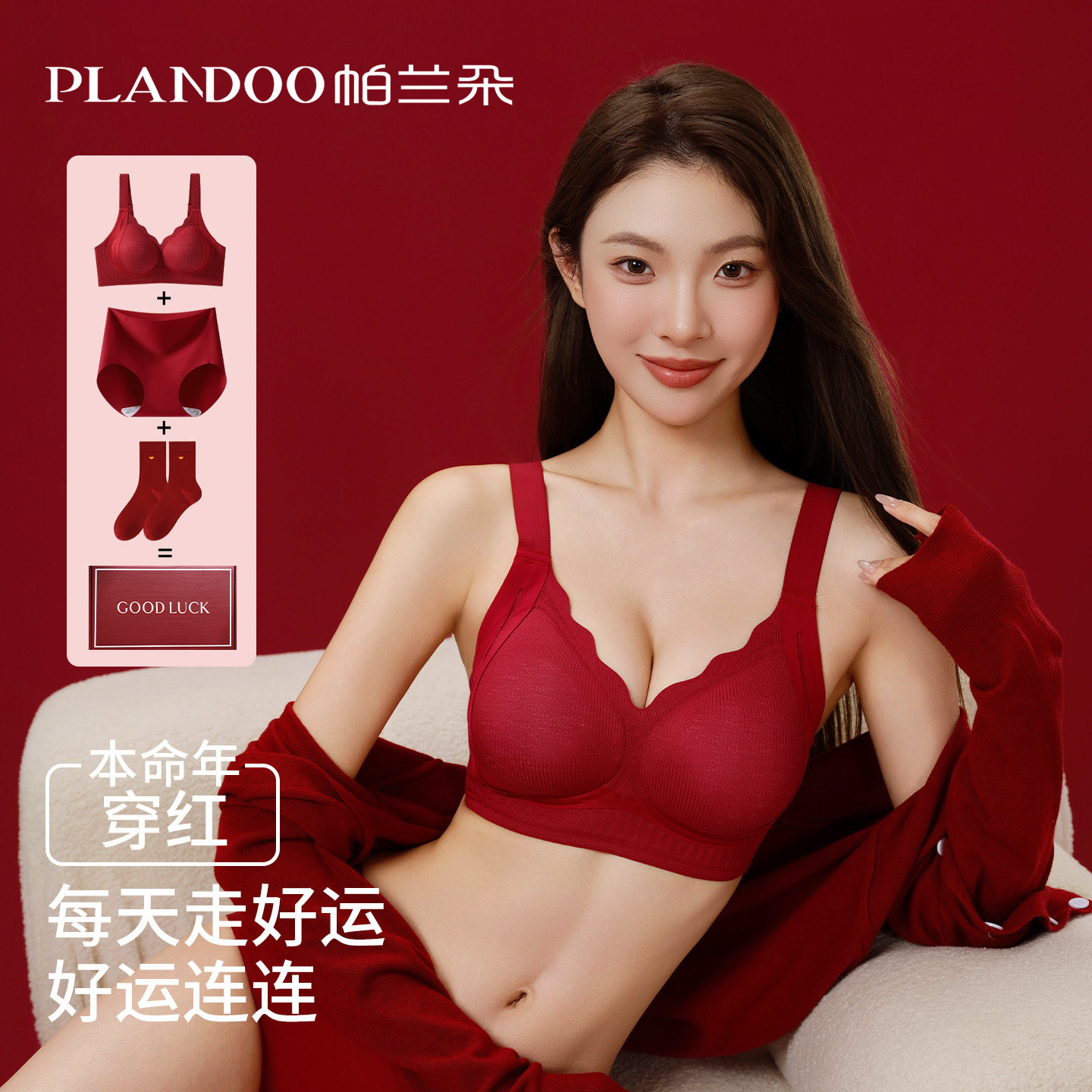 红色本命年内衣女小胸聚拢新娘结婚无痕2026马年无痕文胸内裤套装