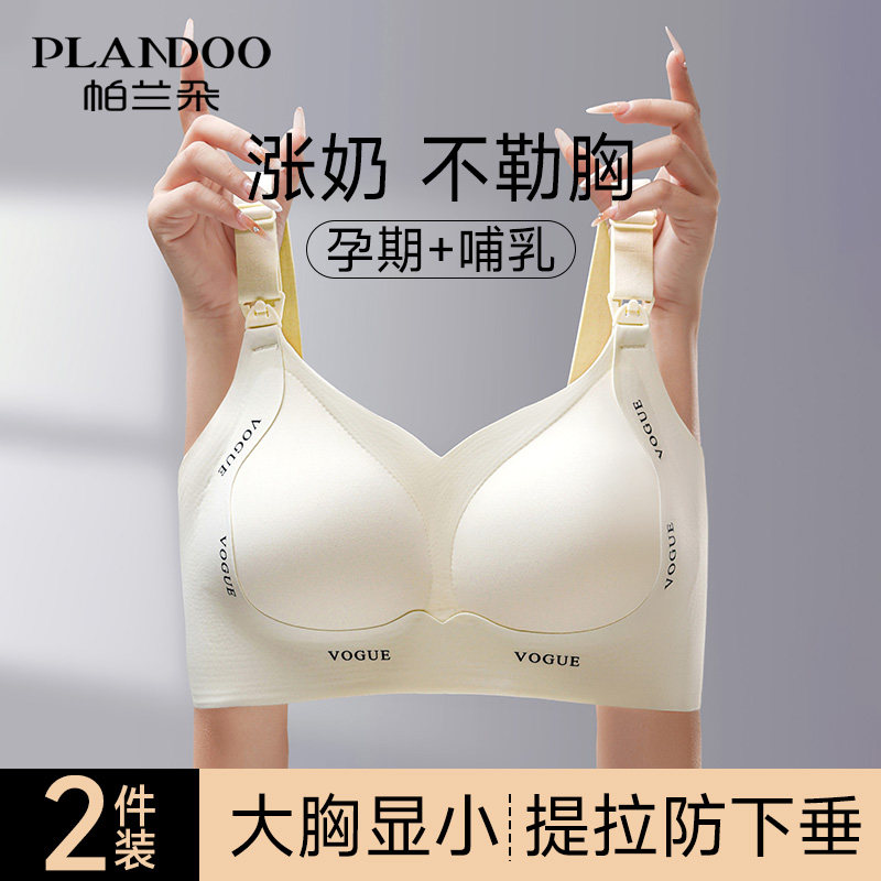 哺乳内衣孕妇孕期哺乳期两用收副乳防下垂产后喂奶专用大码文胸罩