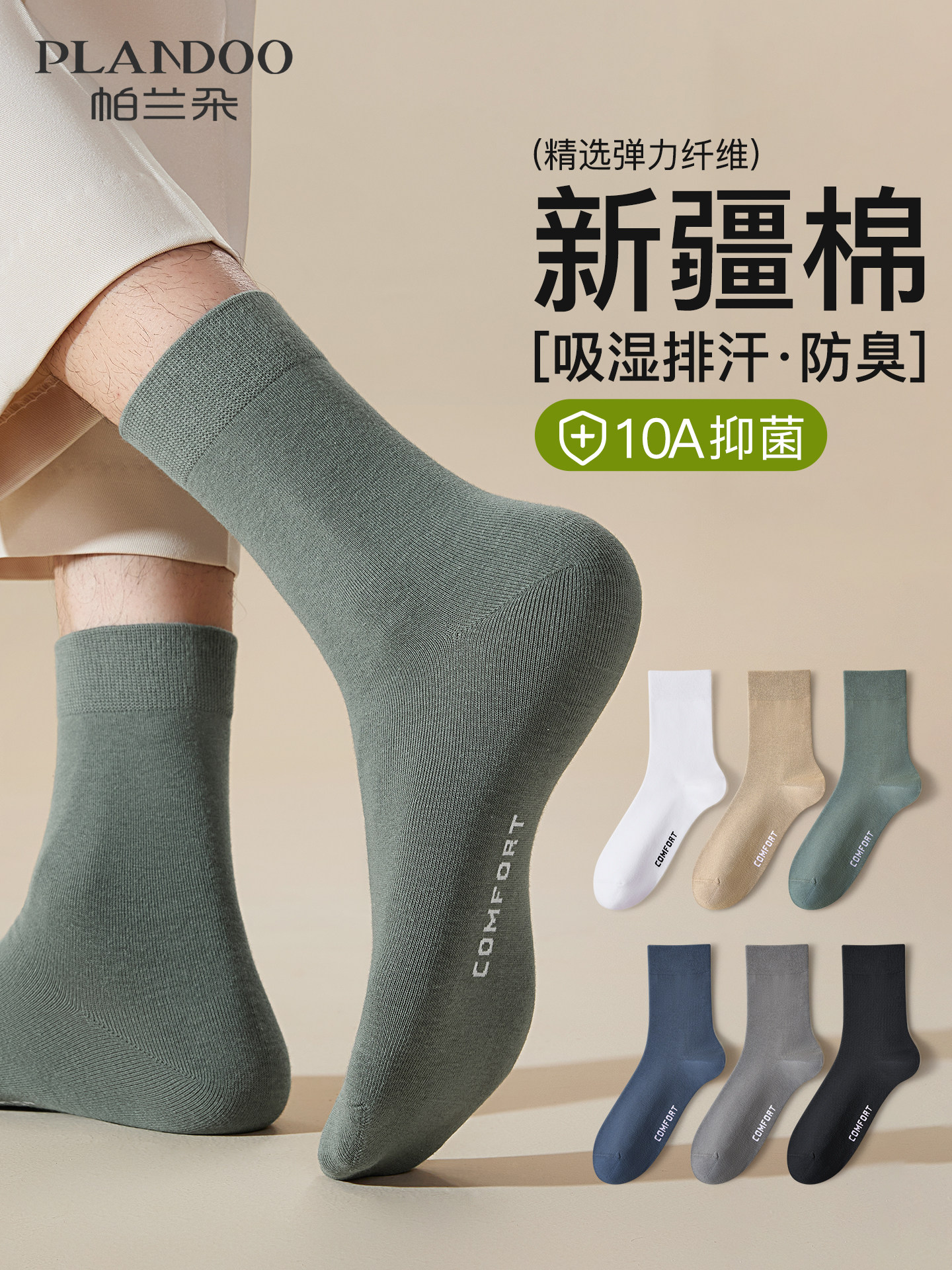 袜子男中筒袜春夏季薄款防臭吸汗男士运动10A抗菌纯色商务长筒袜