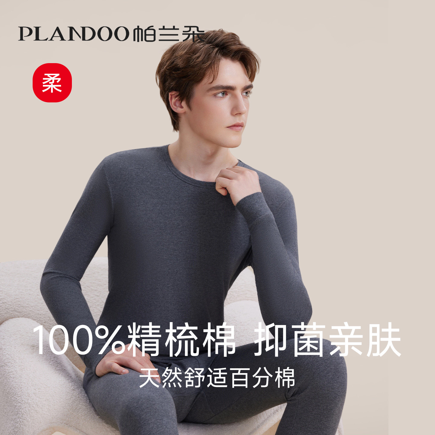 100%全棉秋衣秋裤男士套装