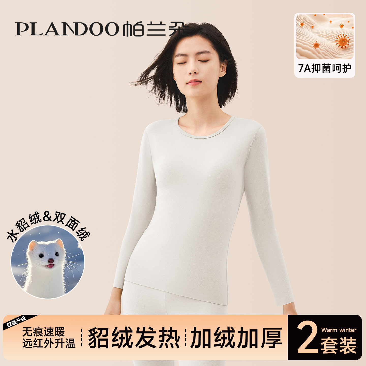 保暖内衣女加绒加厚冬季水貂绒秋衣秋裤女士套装2025新款打底内搭