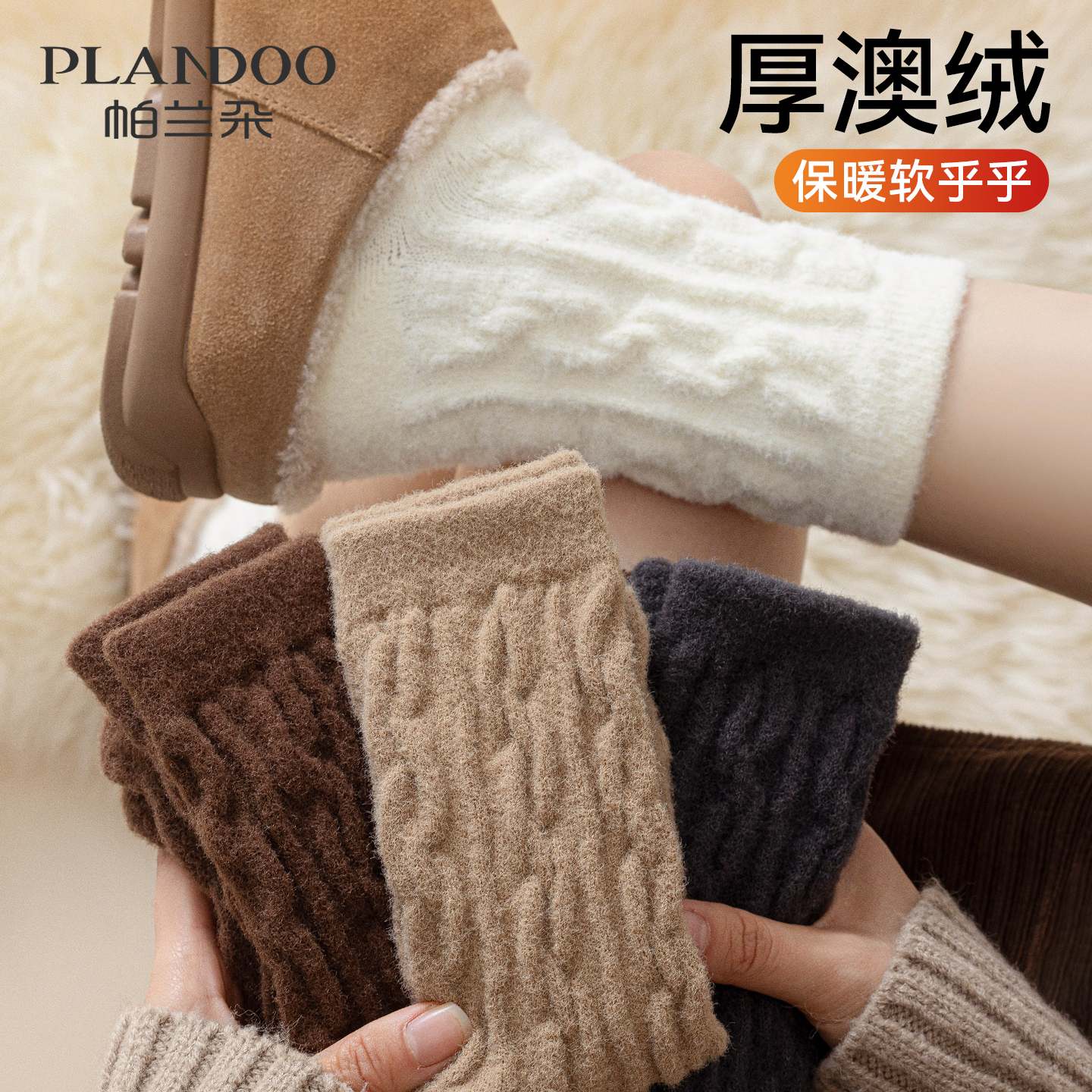 澳绒袜子女秋冬季加厚保暖中筒袜