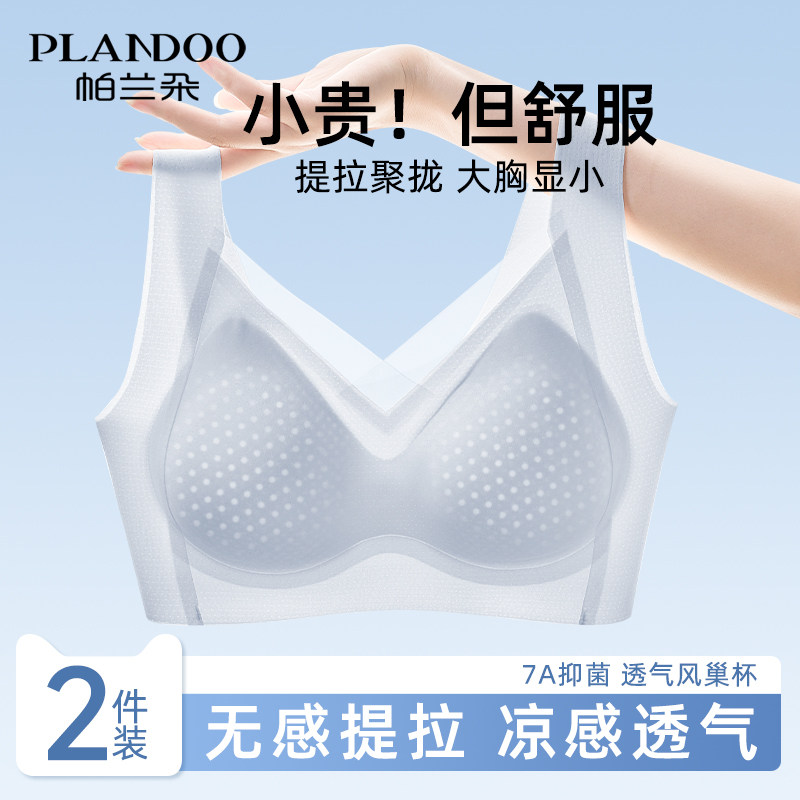内衣女夏季薄款大胸显小运动美背心式冰丝凉感透气无痕无扣文胸罩