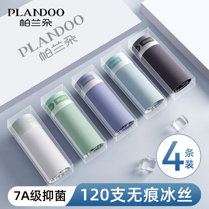 冰丝男士内裤男生无痕抗菌四角裤衩男款夏季薄款新款透气平角短裤