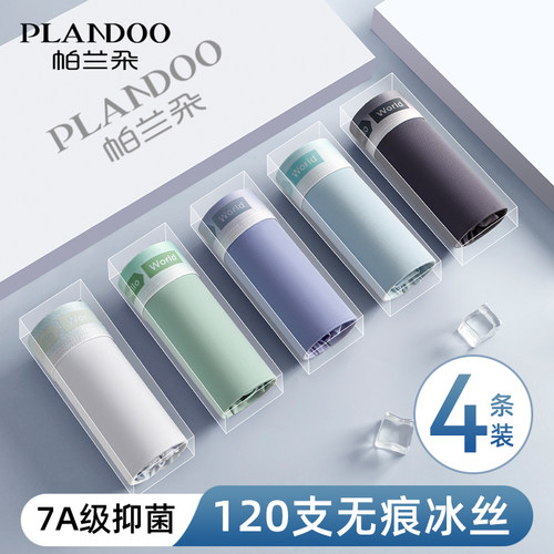 帕兰朵冰丝男夏季薄款男士内裤