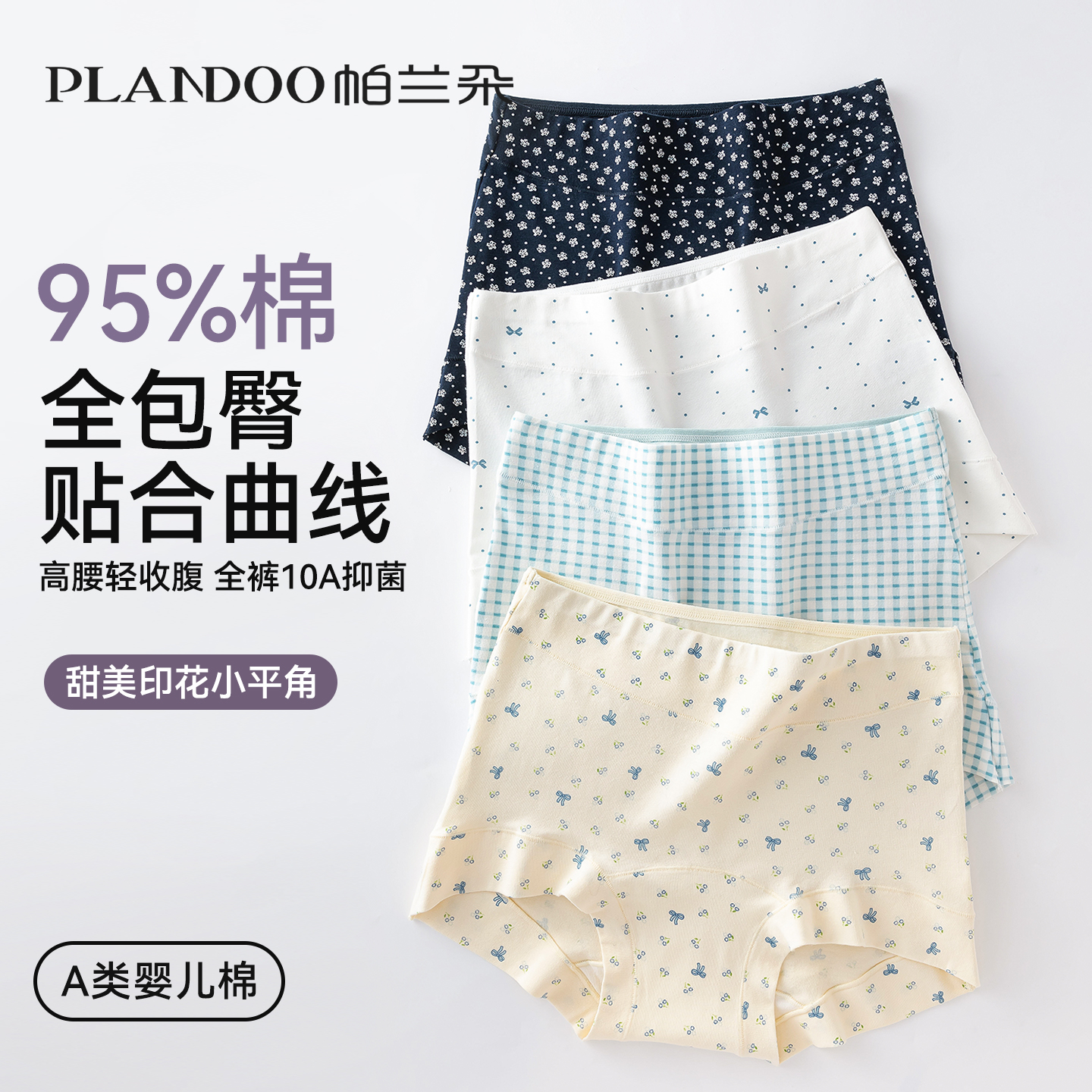 帕兰朵内裤女士纯棉抗菌高腰收腹