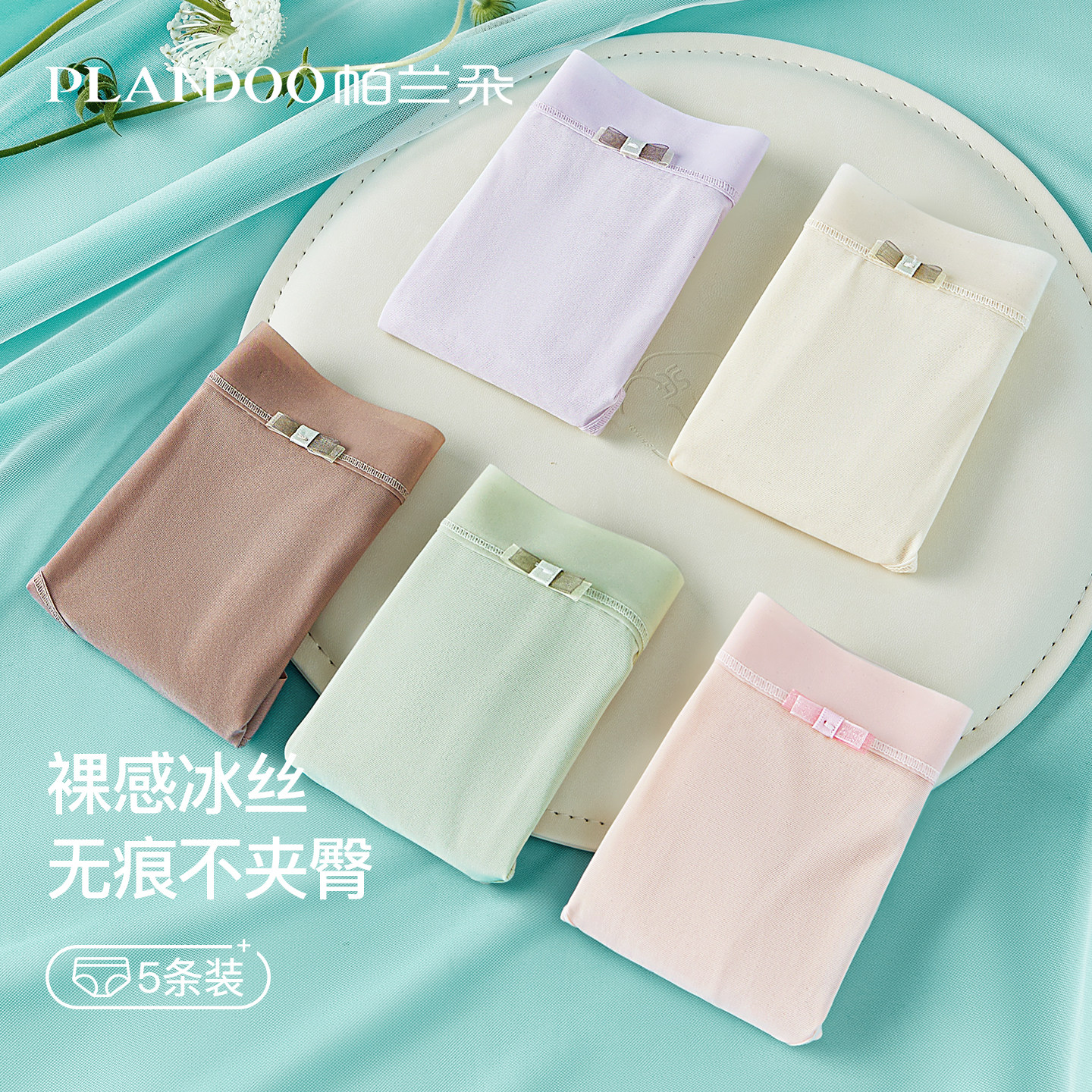 面膜内裤女士无痕抗菌纯棉裆性感大码冰丝超薄款2025新款女生短裤,女士内衣/男士内衣/家居服,女三角裤,淘宝优惠券,粉丝福利购,淘宝优惠卷