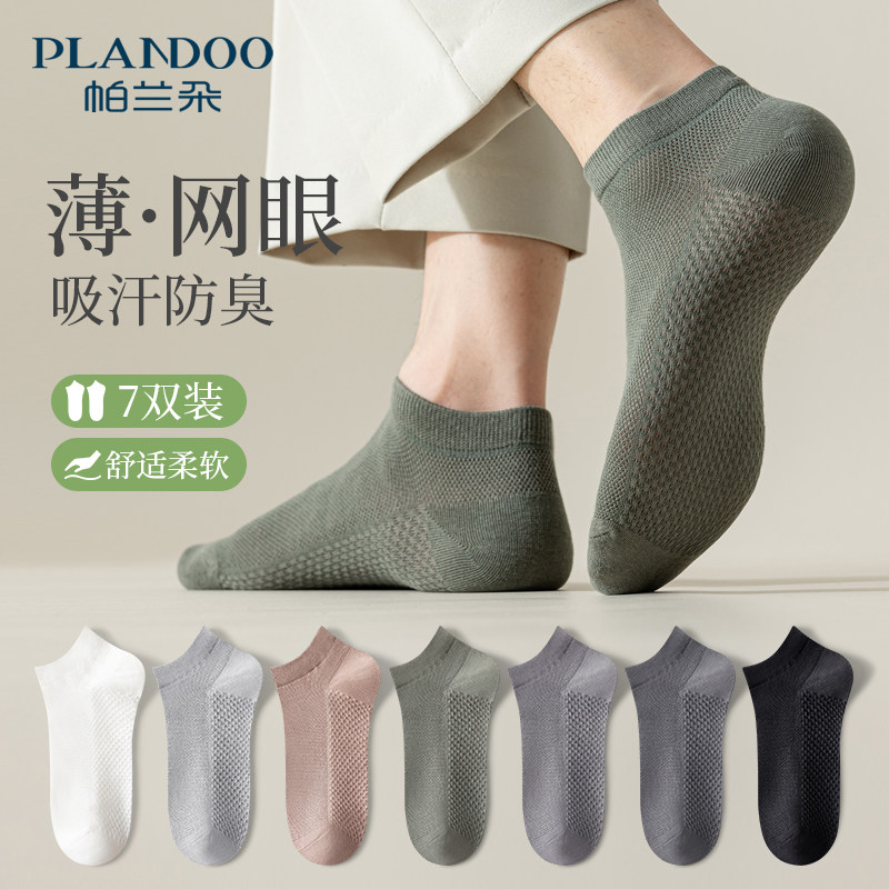 诸暨袜子男士新疆棉短袜夏季薄款防臭抗菌夏天网眼纯色船袜防脚气