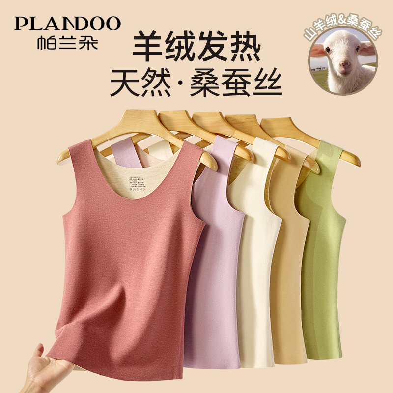 帕兰朵无痕保暖背心女羊绒发热