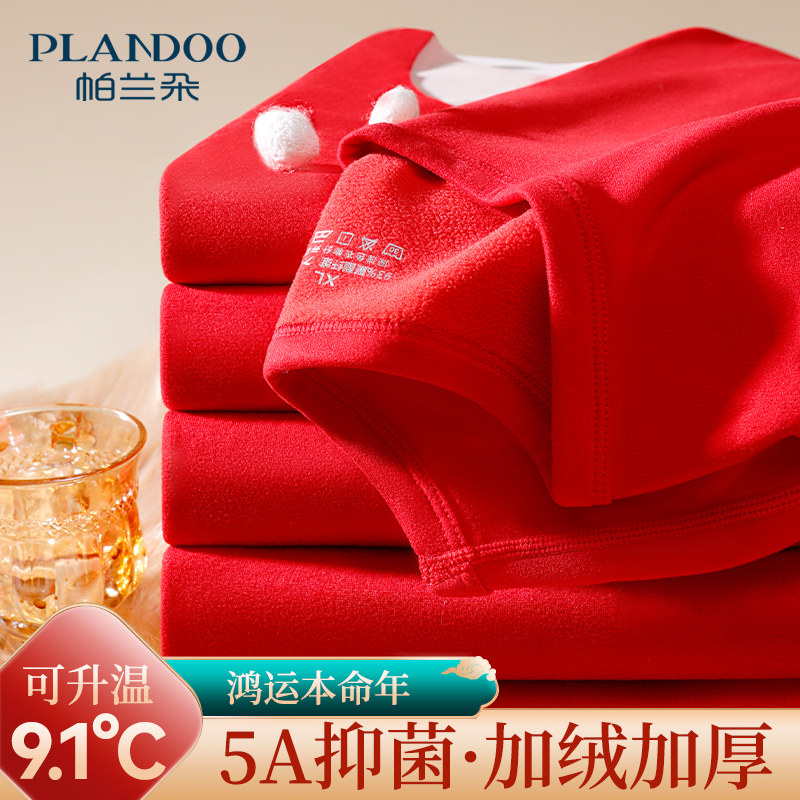 本命年保暖内衣套装男女士纯棉秋衣秋裤加绒加厚2025蛇年红色结婚