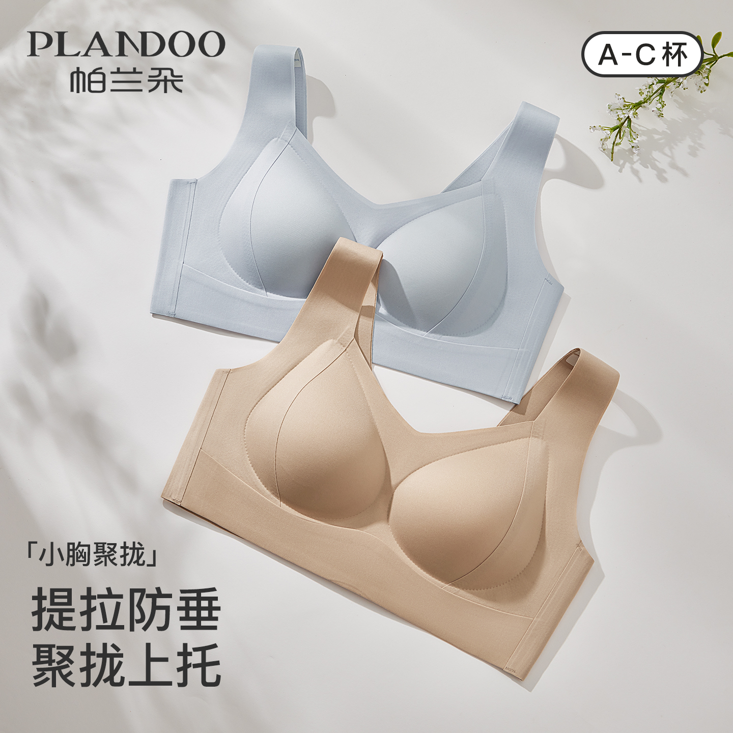 无痕内衣女小胸聚拢运动背心式