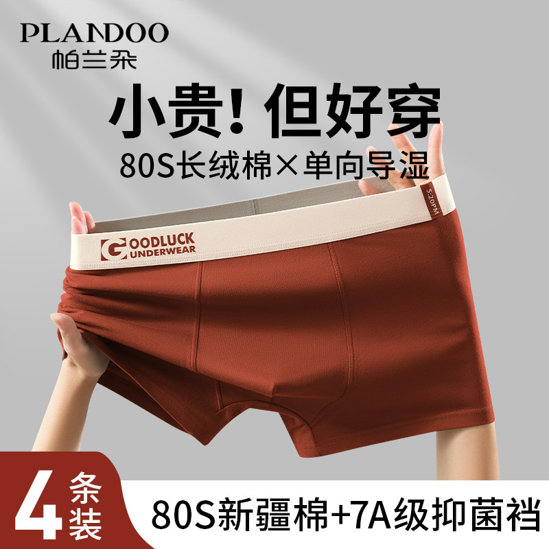 男士内裤纯棉透气7A抑菌舒适无痕