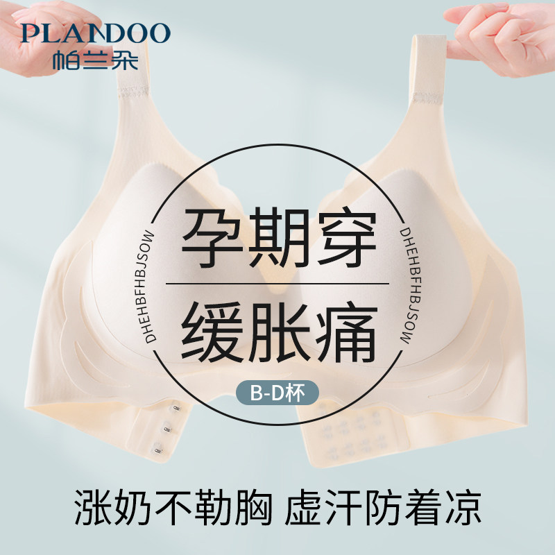 孕妇内衣女怀孕期专用不勒胃防下垂收副乳舒适孕早晚期大码文胸罩
