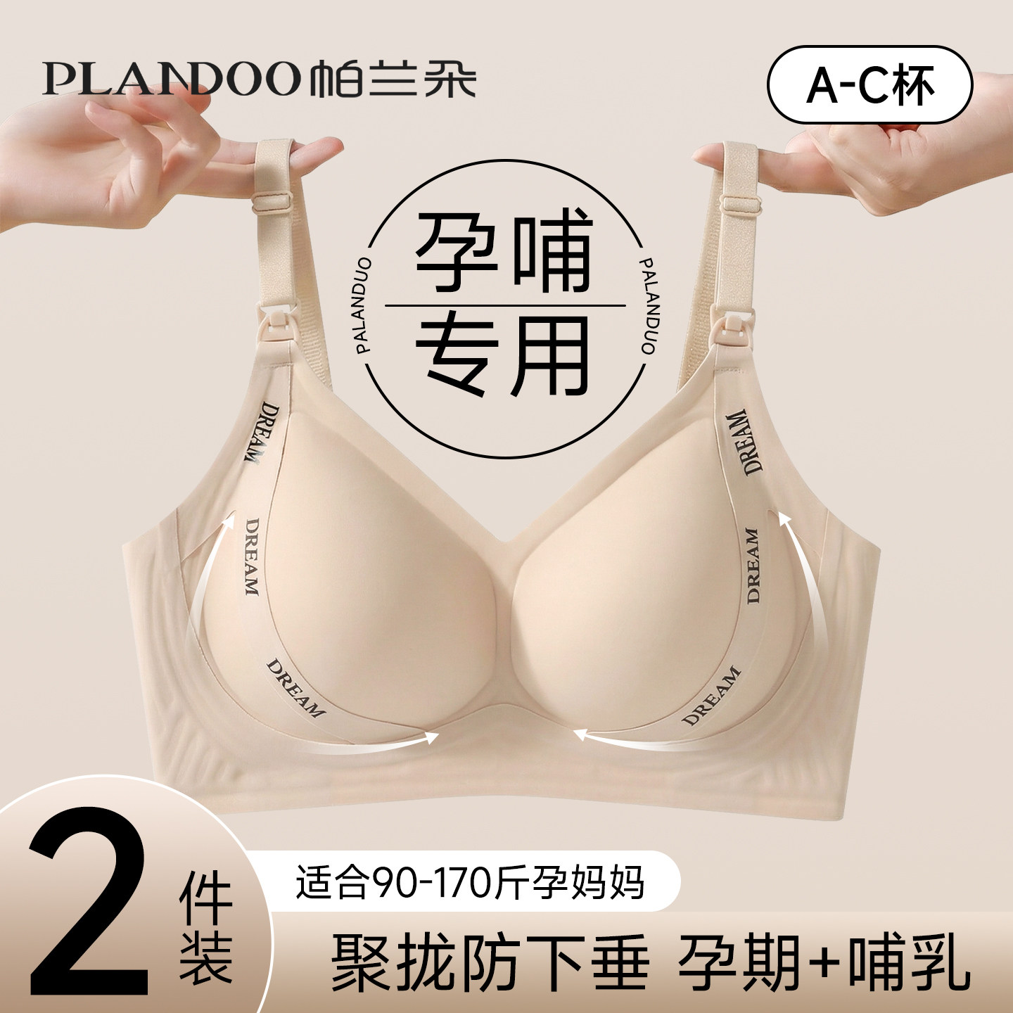 哺乳内衣聚拢防下垂收副乳孕妇孕期涨奶不勒胸罩产后喂奶专用文胸,女士内衣/男士内衣/家居服,文胸,淘宝优惠券,粉丝福利购,淘宝优惠卷