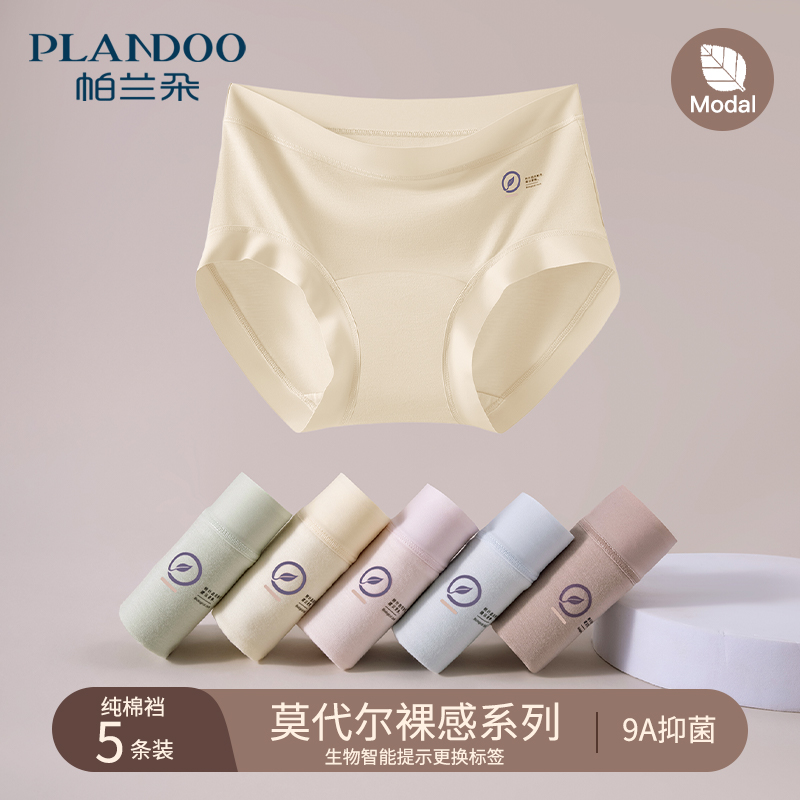 凉感亲肤莫代尔抑菌内裤！！