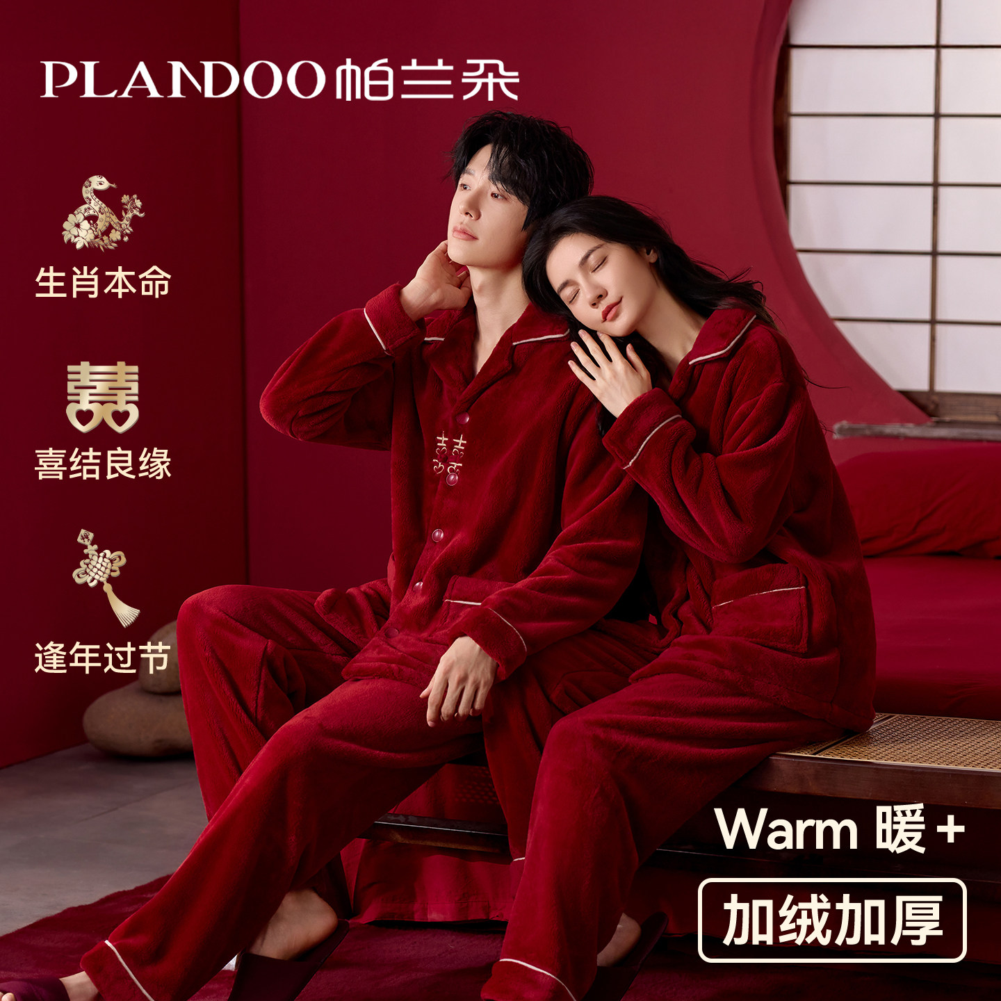 情侣睡衣结婚新婚套装2026马年本命年红色秋冬季珊瑚绒加厚家居服