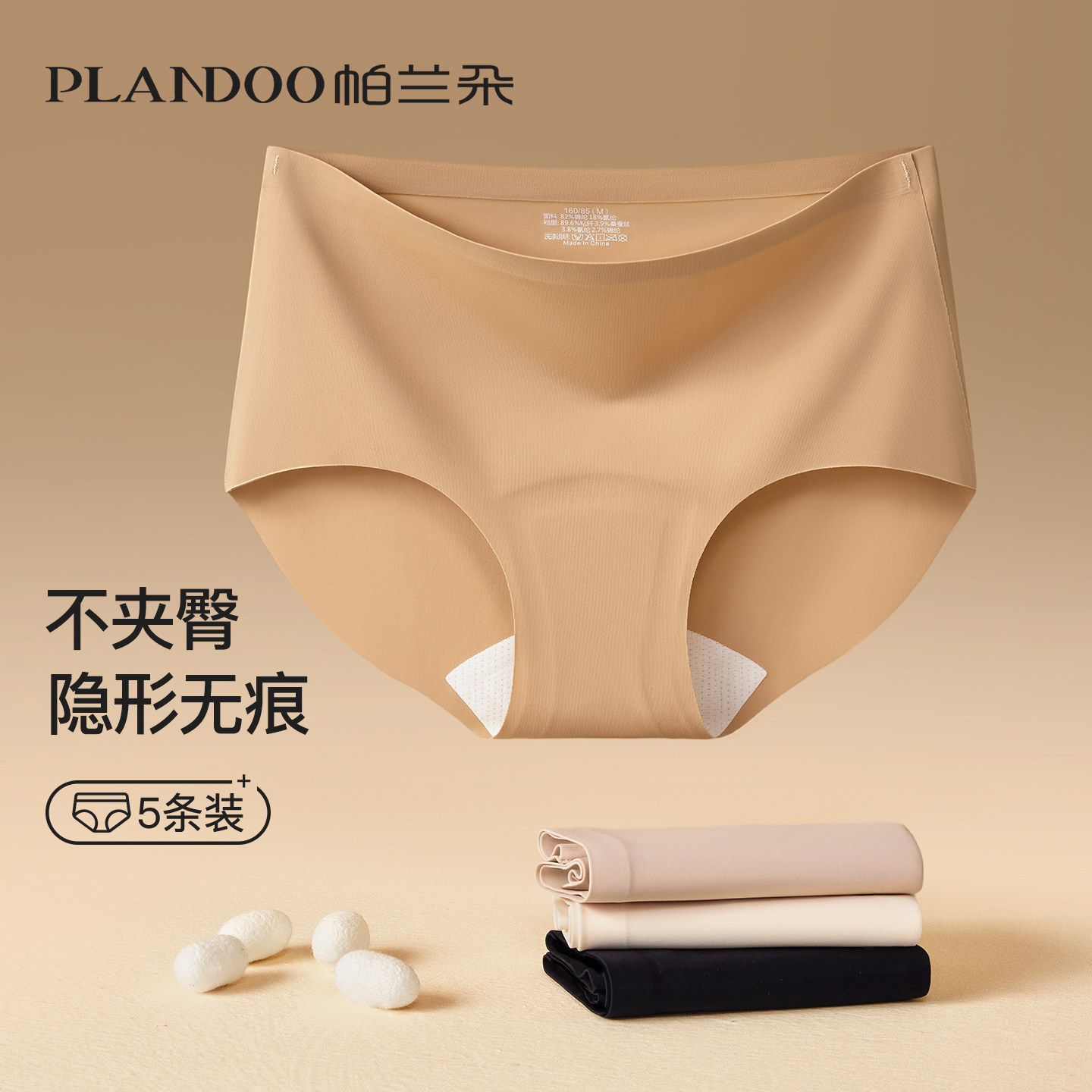 超隐形不夹臀粉底液内裤