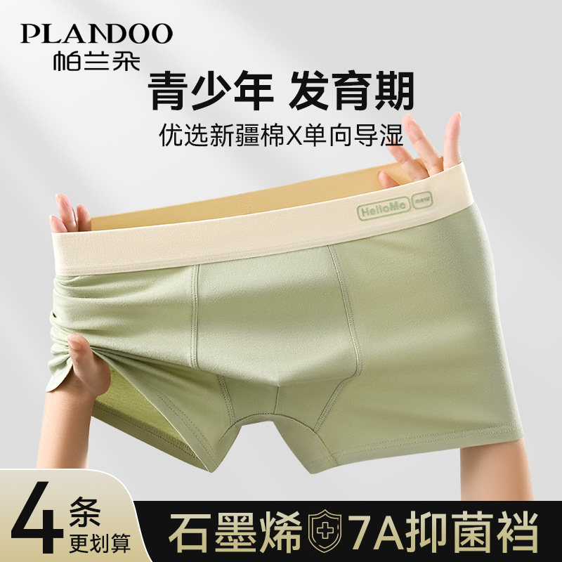 青少年内裤男生初高中生发育期男孩大童四角短裤纯棉抗菌平角裤头
