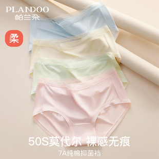 头 少女生中腰三角短裤 莫代尔无痕内裤 女士纯棉全棉抗菌裆2025新款