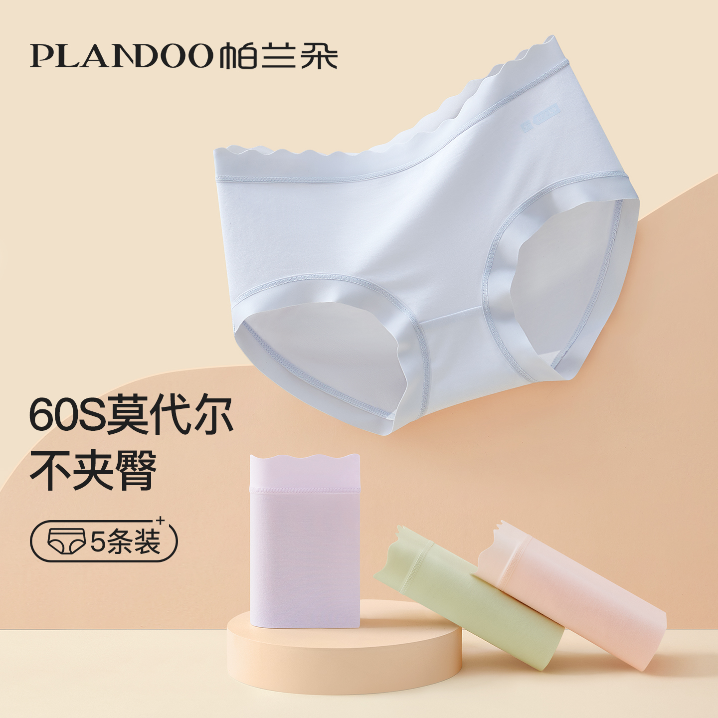 帕兰朵莫代尔女士纯棉抑菌裆内裤