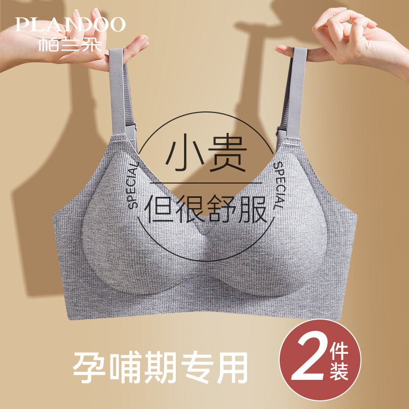 孕妇内衣怀孕期专用小胸聚拢收副乳防下垂文胸女产后喂奶哺乳胸罩
