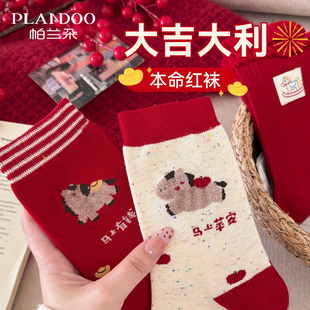 本命年红袜子女款 秋冬中筒袜纯棉纱线可爱卡通2026马年鸿运新年袜