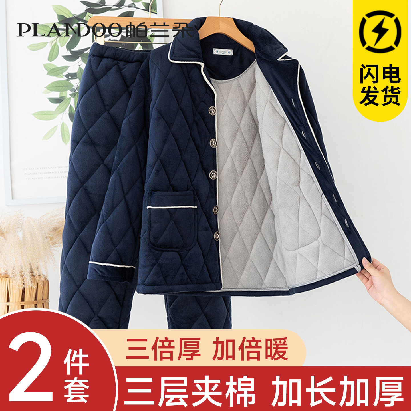 睡衣男款冬季夹棉加绒加厚保暖